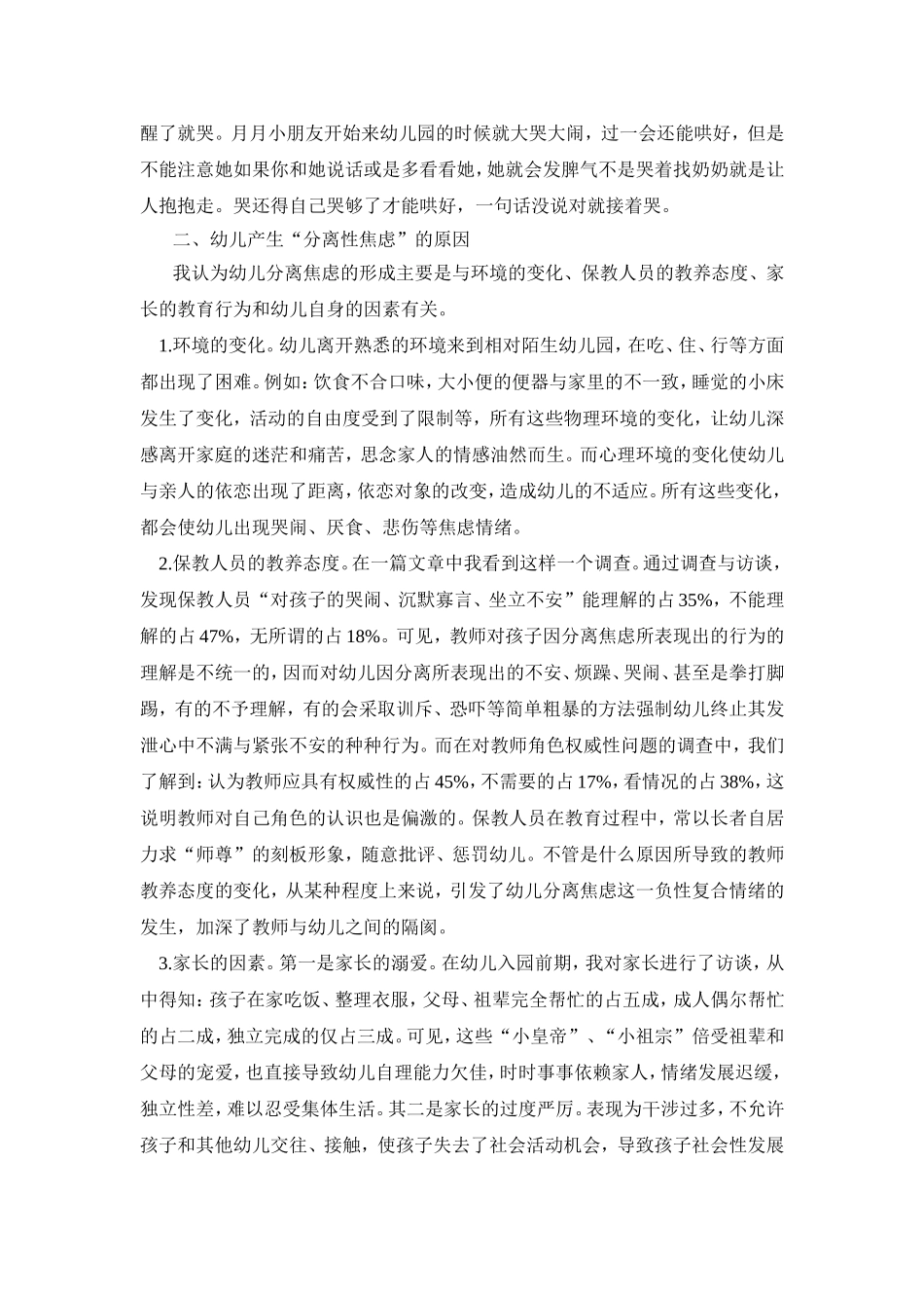 幼儿入园“分离焦虑”的表现及应对措施_第2页