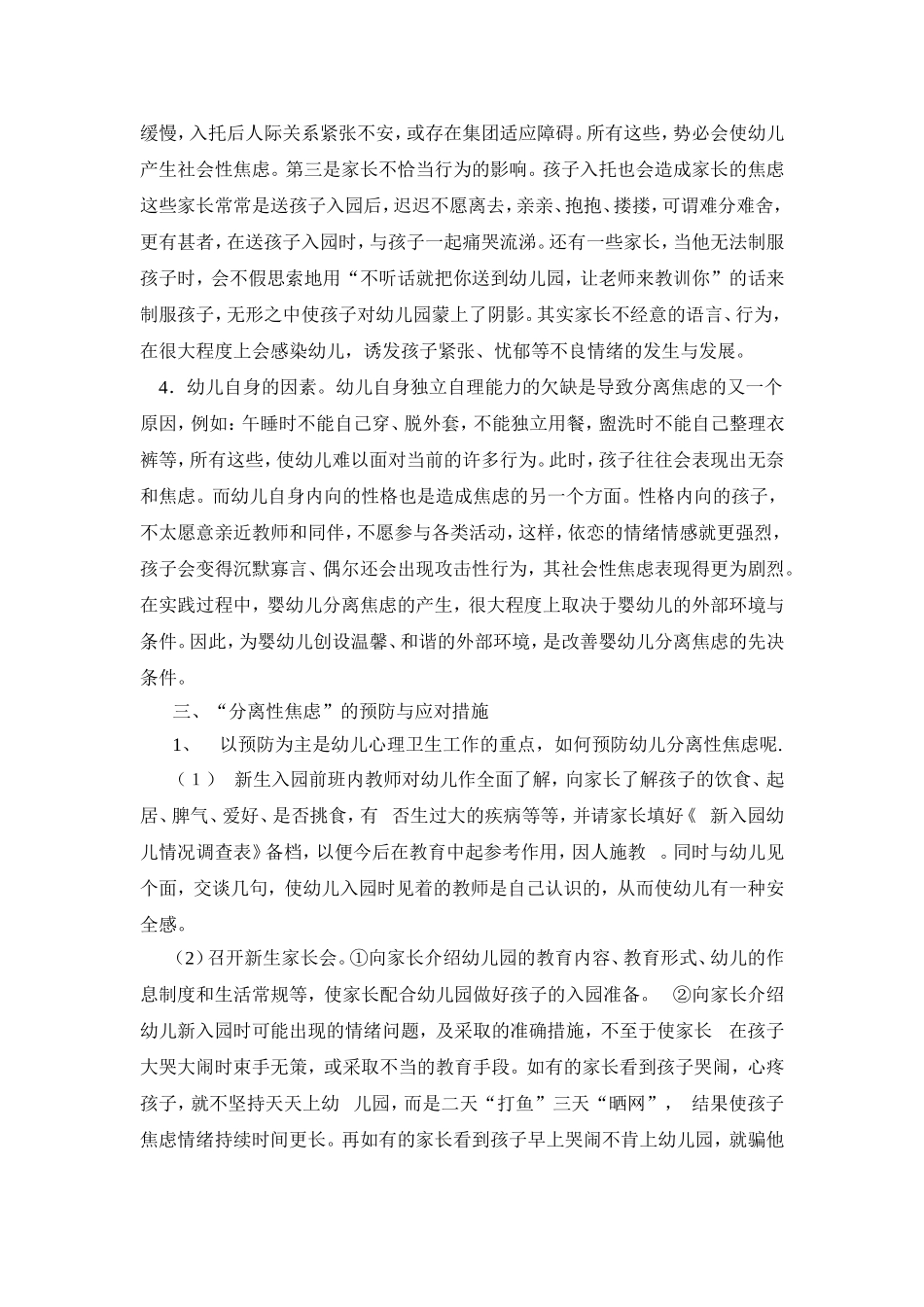 幼儿入园“分离焦虑”的表现及应对措施_第3页