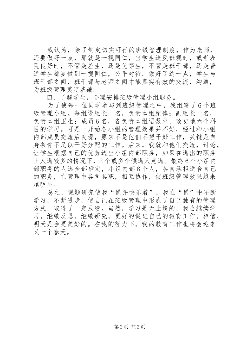 《班级自主管理的研究》实施阶段学习心得_第2页