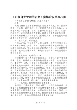 《班级自主管理的研究》实施阶段学习心得
