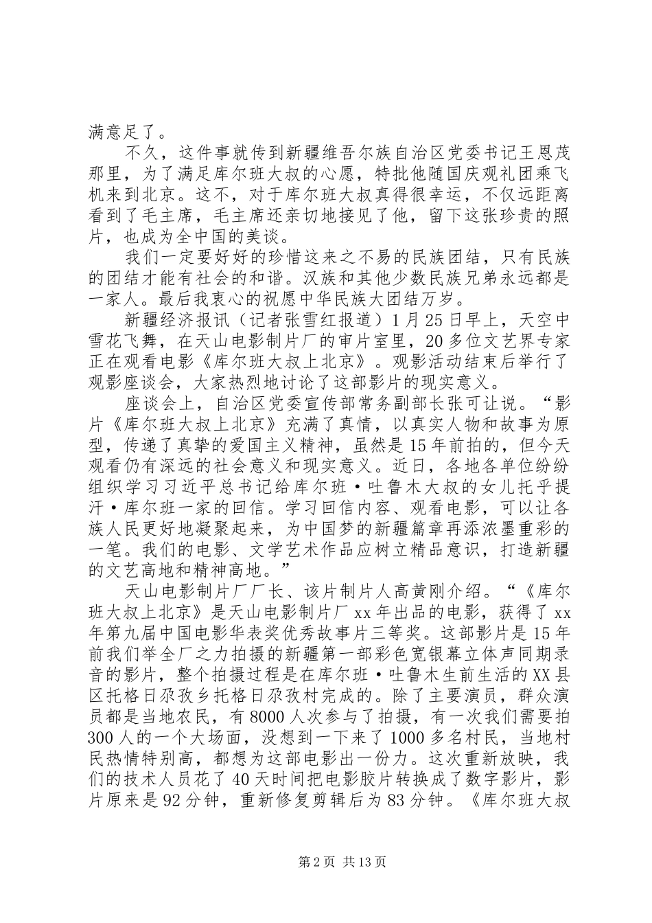 库尔班大叔上北京观后感600_第2页