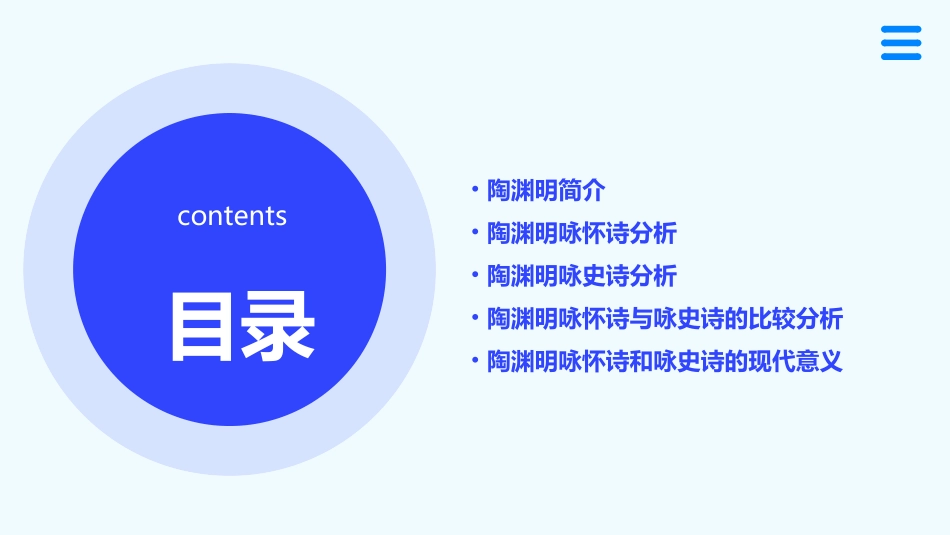陶渊明咏怀诗和咏史诗讲析分析课件_第2页