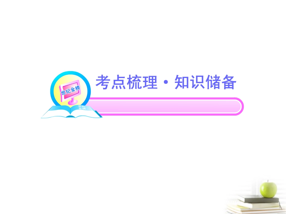 高中语文全程复习方略 321 小说课件 新人教版 (湖南专用) 课件_第2页