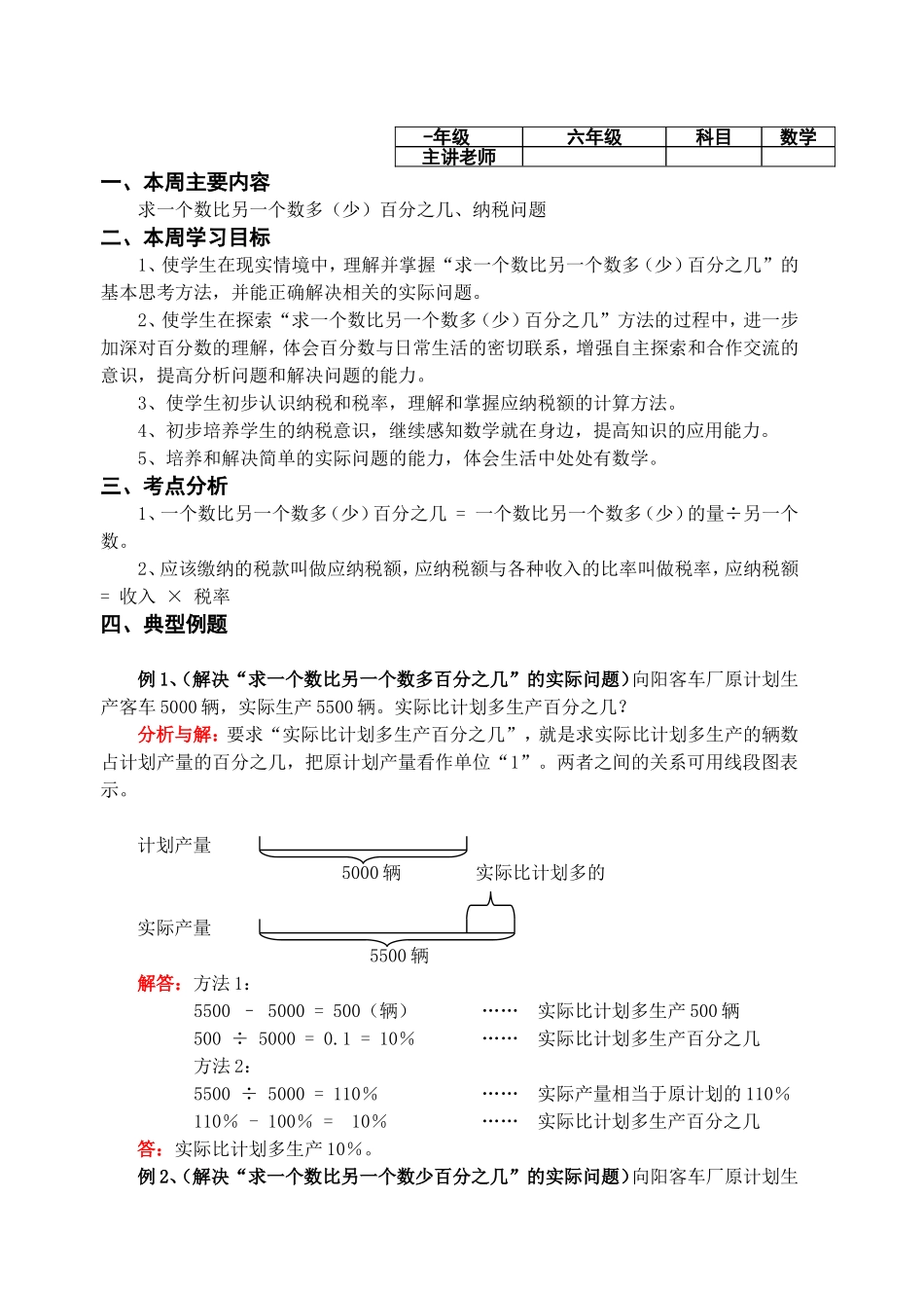 求一个数比另一个数多少百分之几纳税问题_第1页