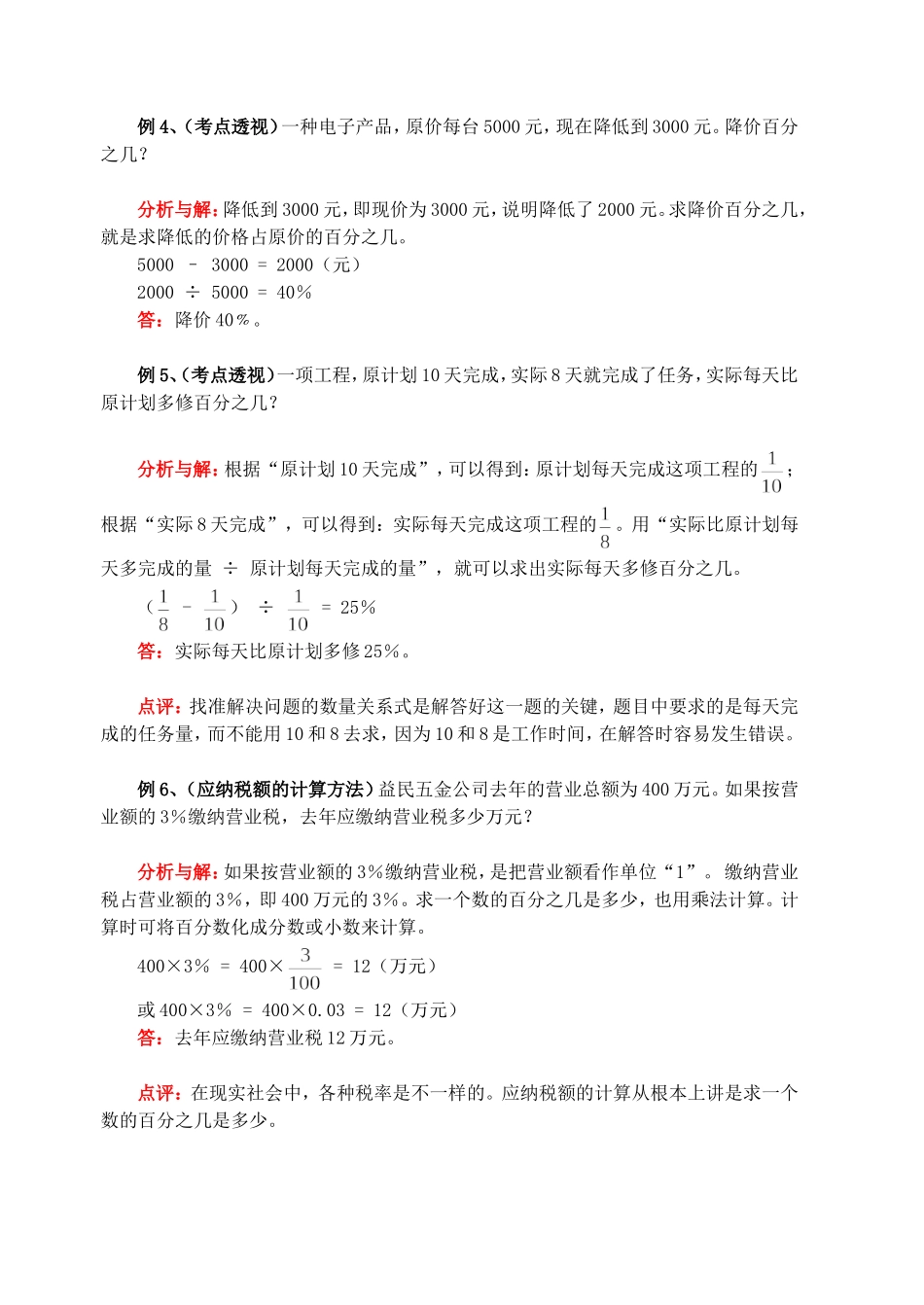 求一个数比另一个数多少百分之几纳税问题_第3页