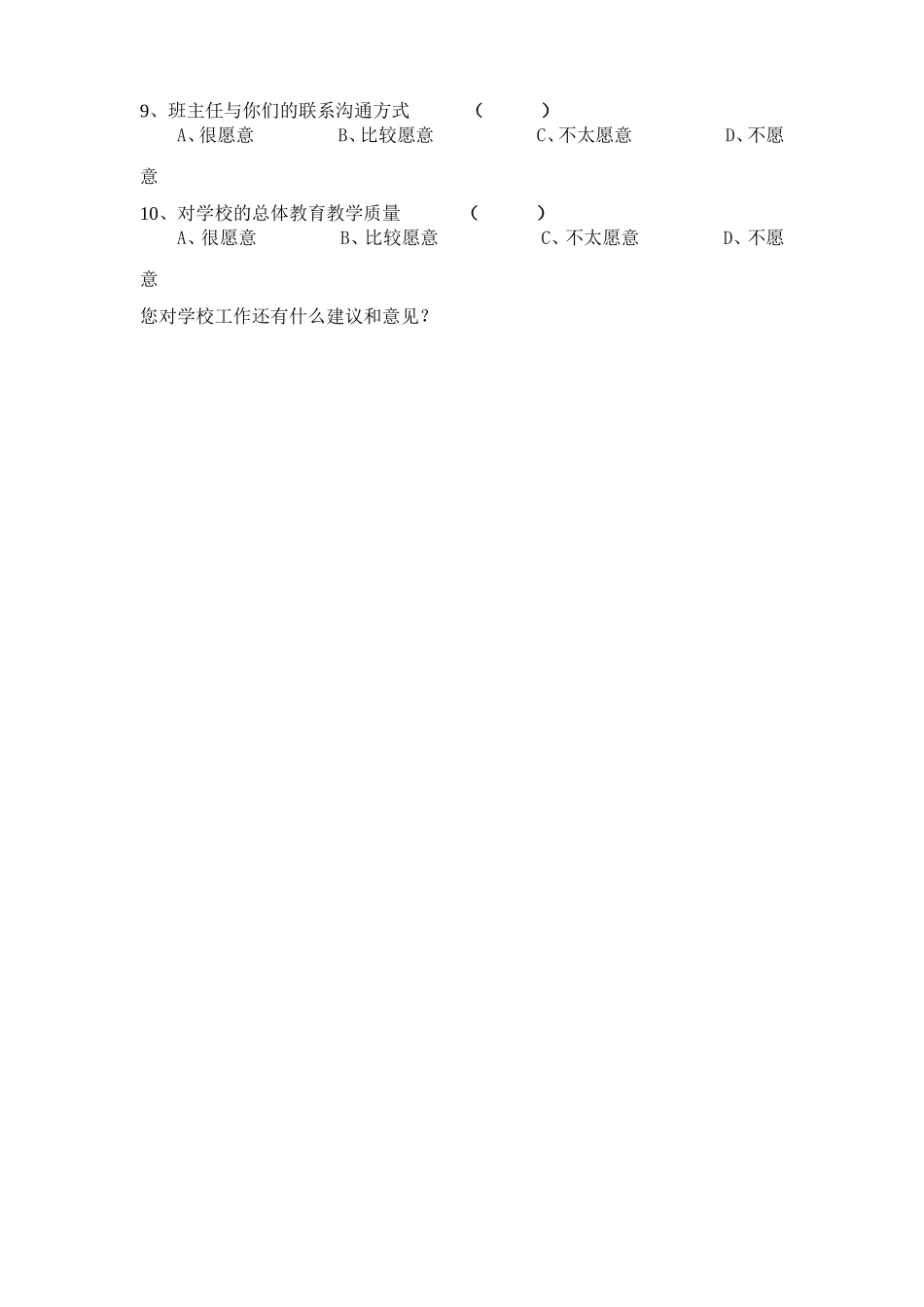 家长对学校工作调查问卷_第2页