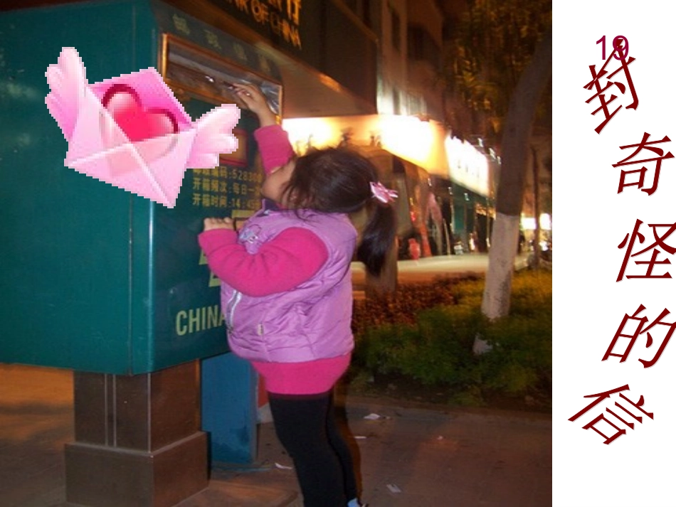 一封奇怪的信_第1页