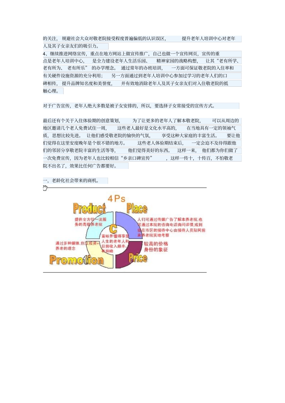 养老院营销模式之汇总_第2页