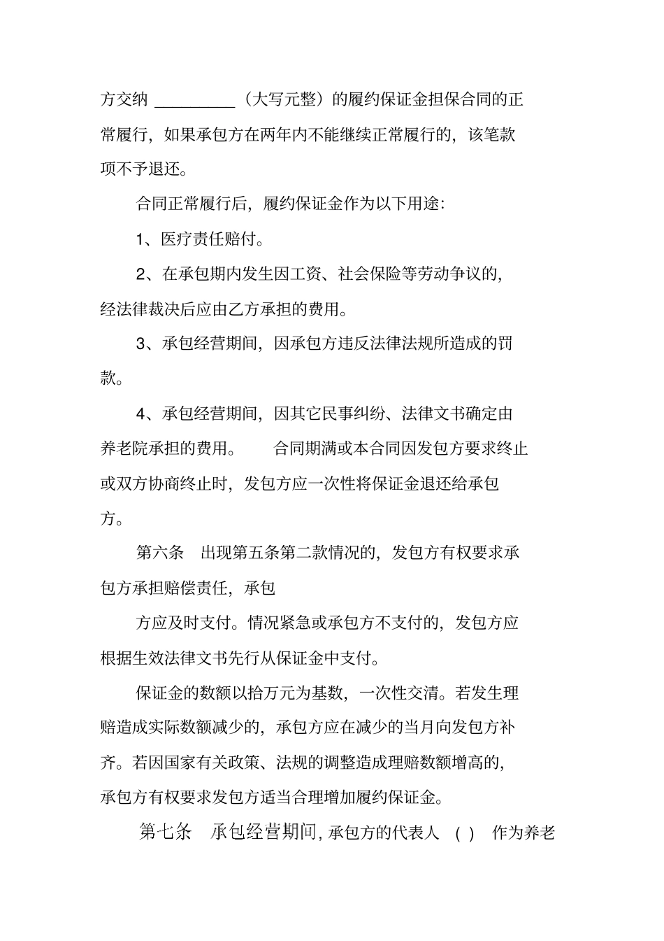 养老院承包合同_第2页