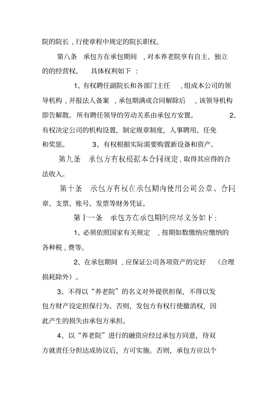 养老院承包合同_第3页