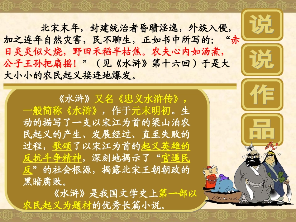 《1林教头风雪山神庙》课件_第3页