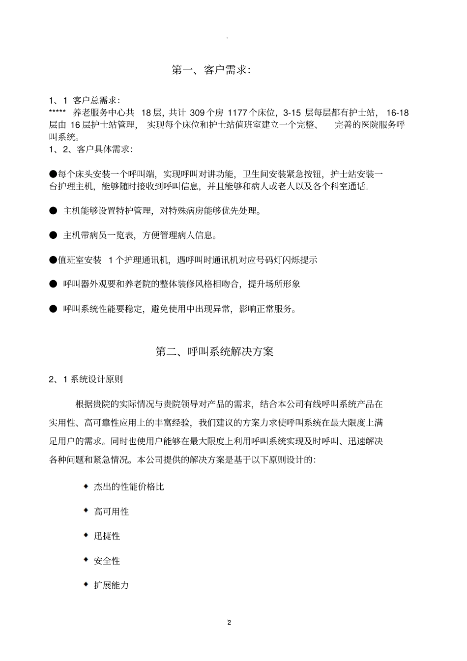 养老院紧急呼叫系统设计方案_第2页