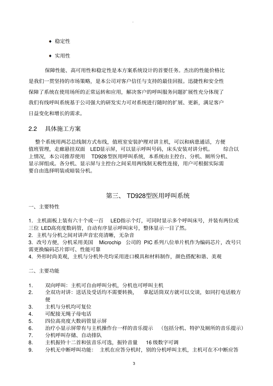 养老院紧急呼叫系统设计方案_第3页