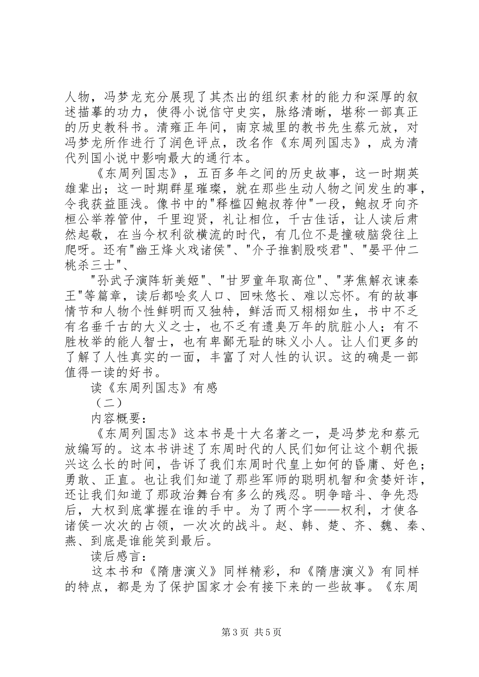 读《东周列国志》有感_第3页