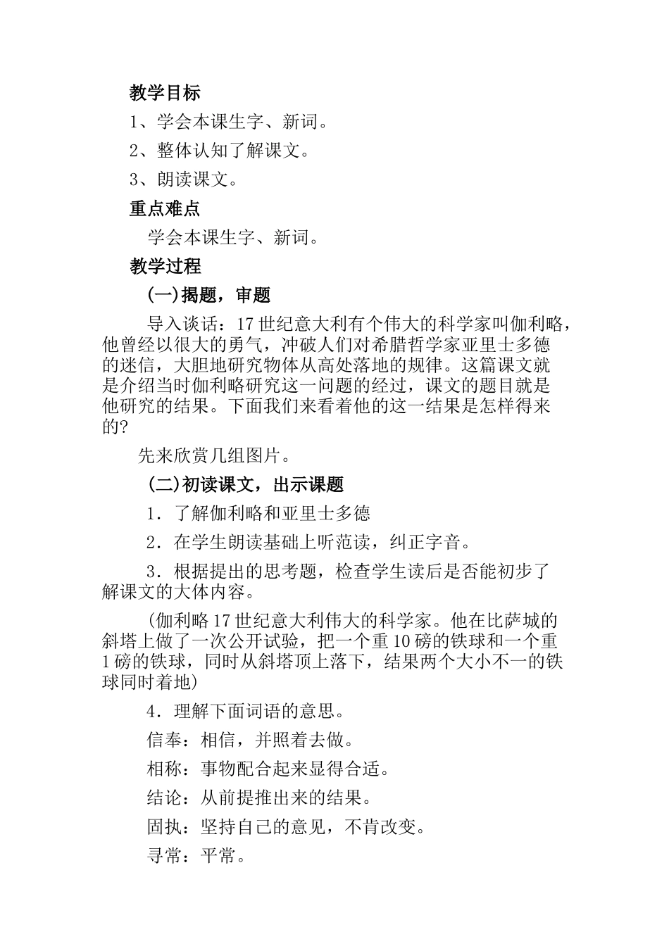 两个铁球同时着地教案_第2页