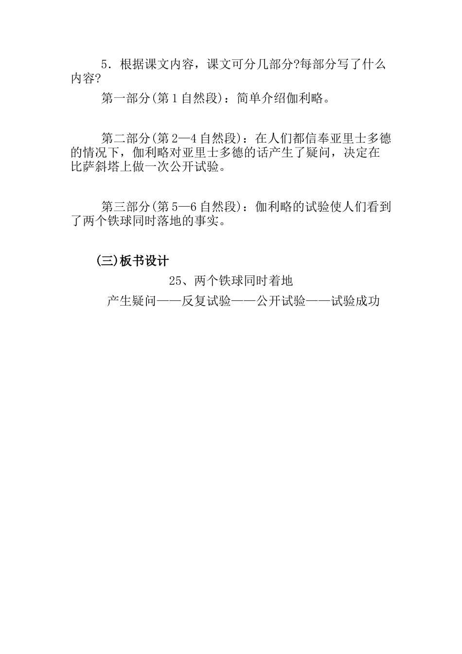 两个铁球同时着地教案_第3页