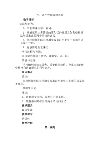 两个铁球同时着地教案