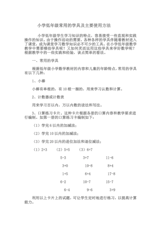 小学低年级常用的学具及主要使用方法