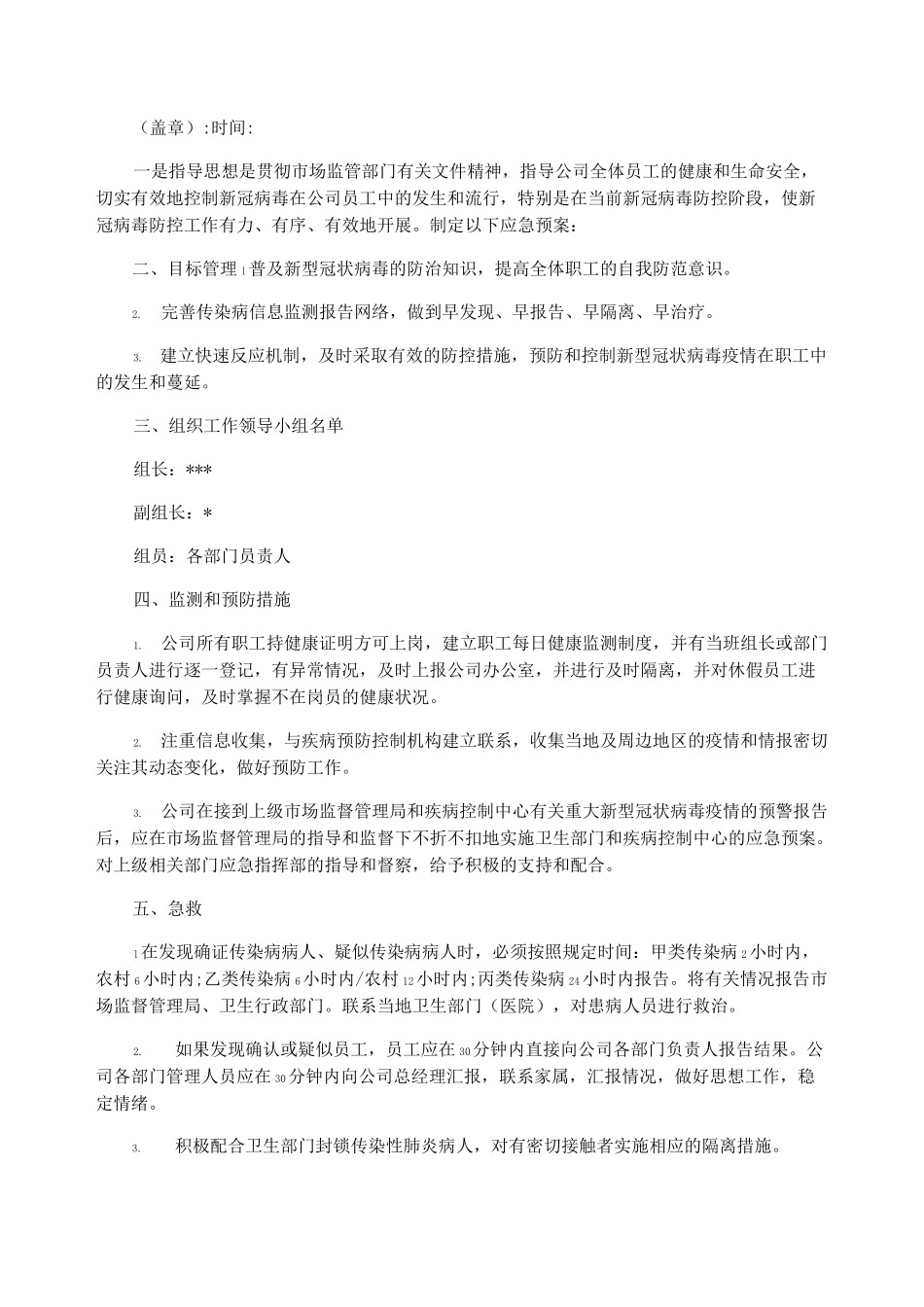 新冠疫情防控应急处理方案3篇_第2页