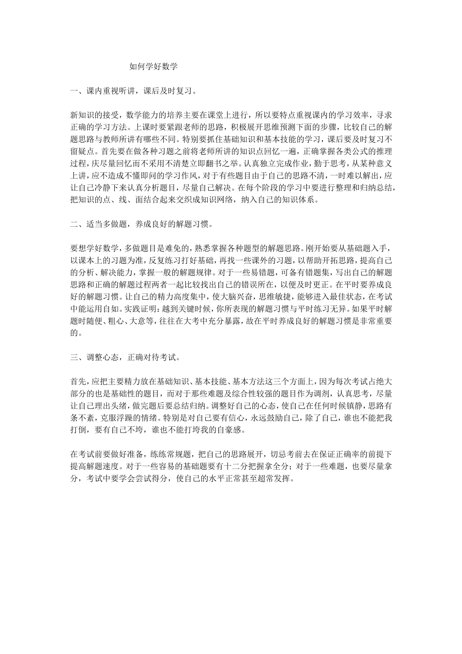 如何学好数学 (2)_第1页