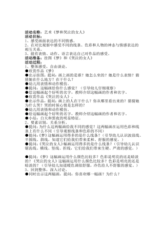 梦和哭泣的女人