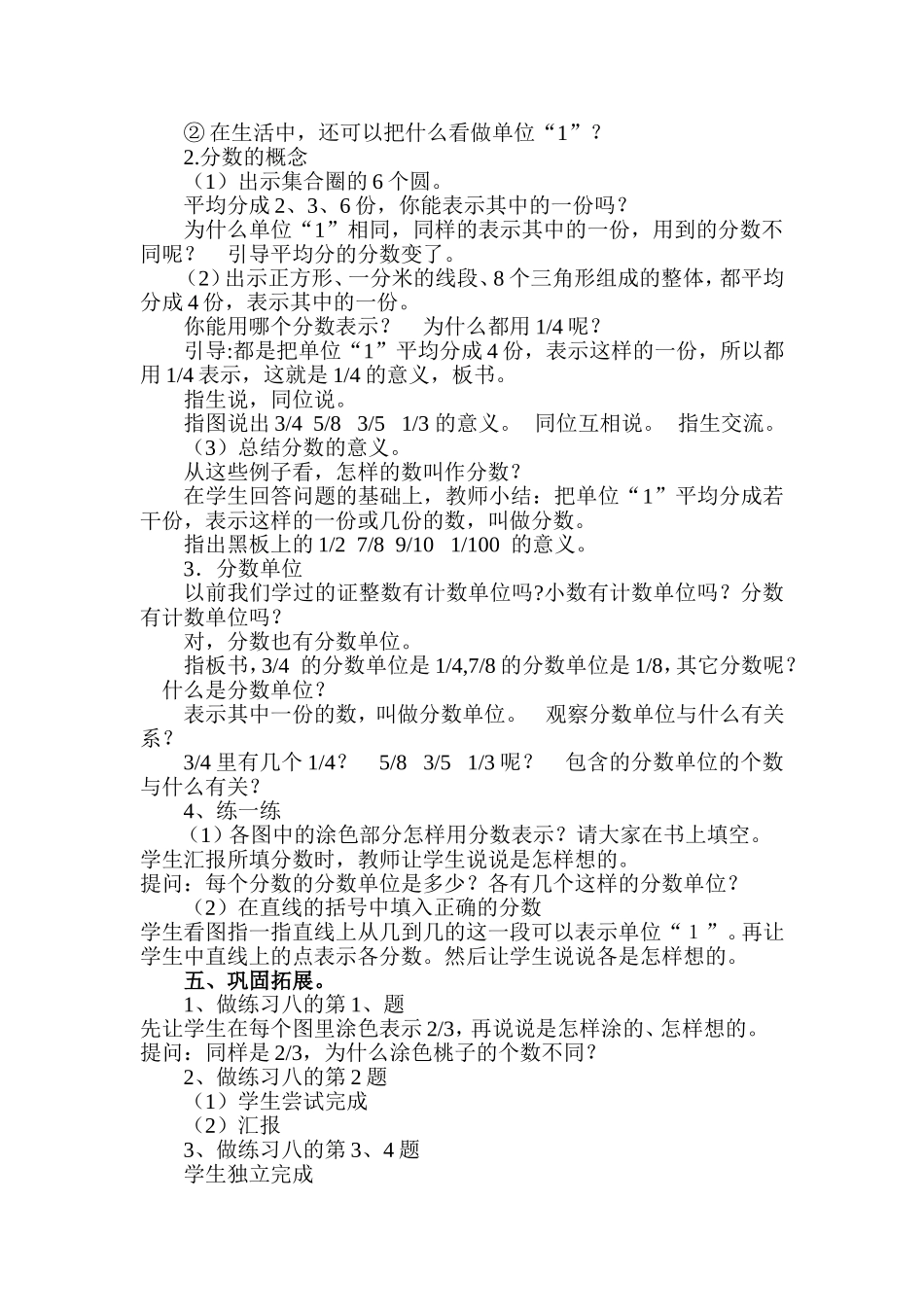 分数的意义教学设计Word文档_第3页
