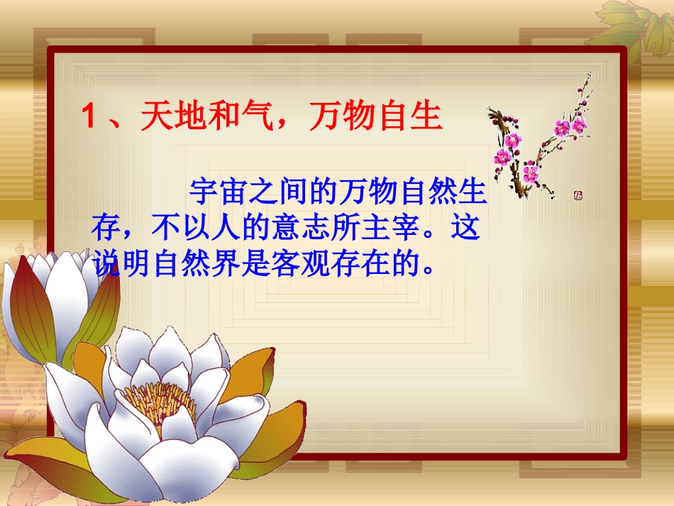 哲学常识中的谚语典故归类解析_第2页