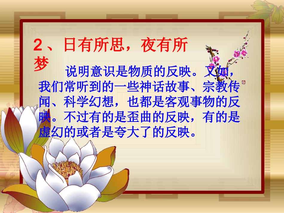 哲学常识中的谚语典故归类解析_第3页