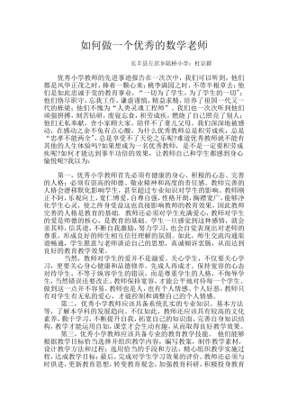 如何做一个优秀的数学老师