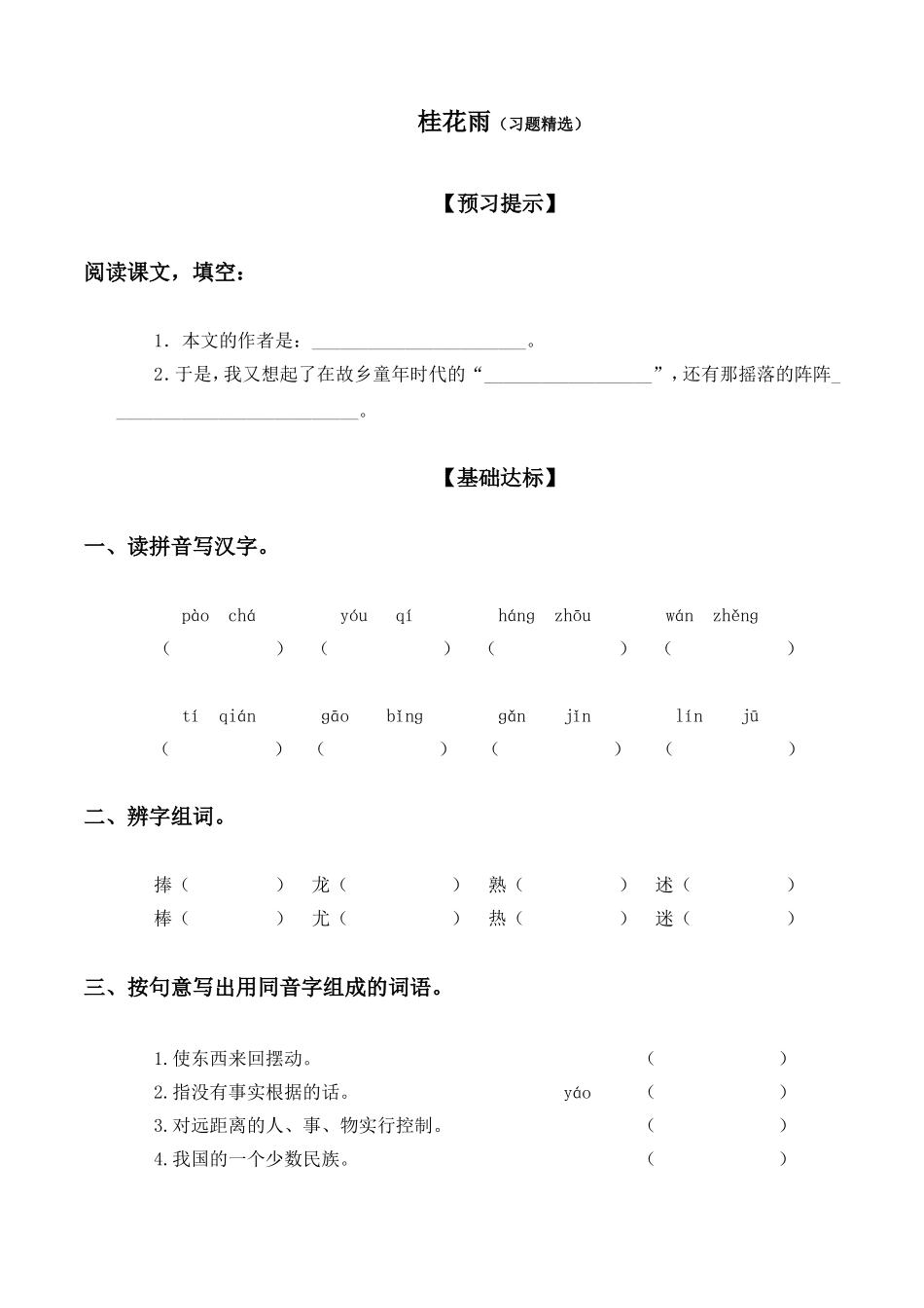 桂花雨练习题_第1页