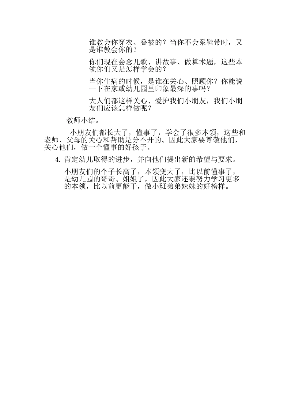 中班社会《我长大了》_第2页