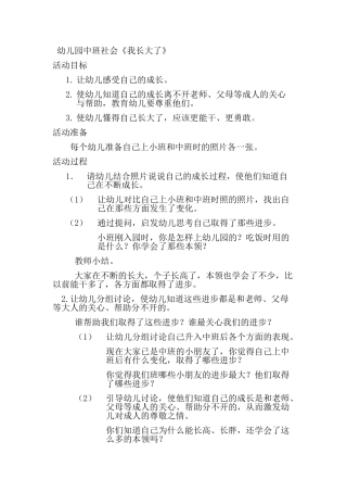 中班社会《我长大了》