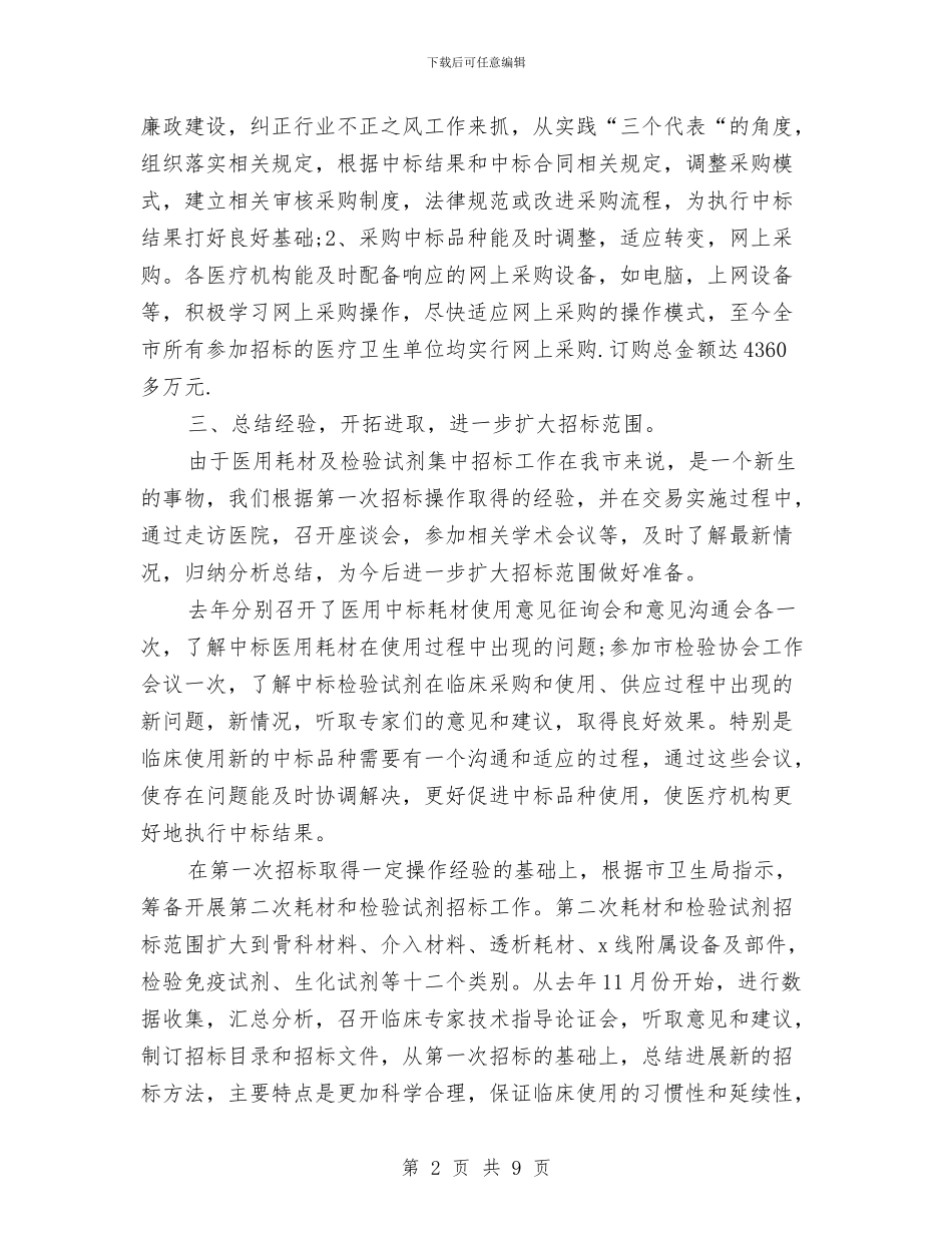 医用耗材招标工作总结与医疗专家工作总结汇编_第2页