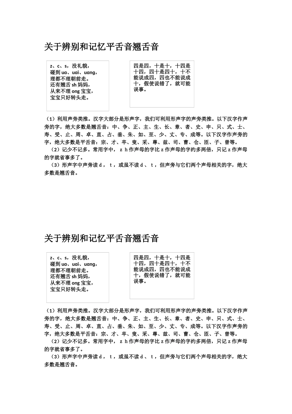 关于辨别和记忆平舌音翘舌音_第1页