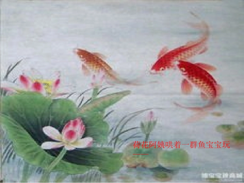 中班语言活动小鱼的幼儿园_第2页