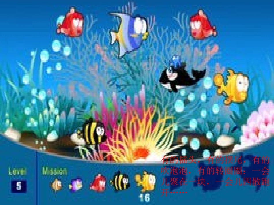 中班语言活动小鱼的幼儿园_第3页
