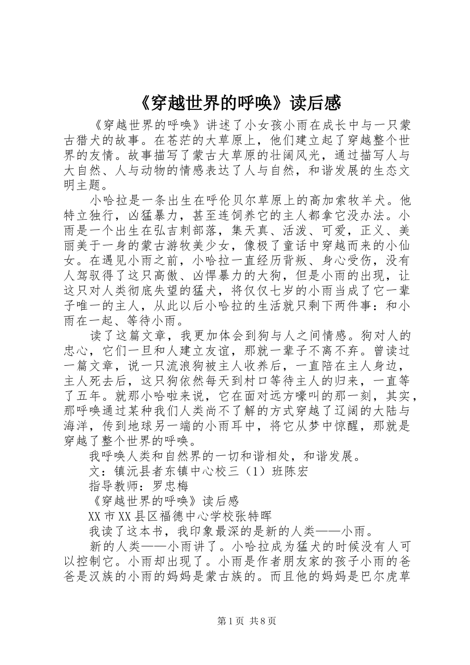 《穿越世界的呼唤》读后感_第1页