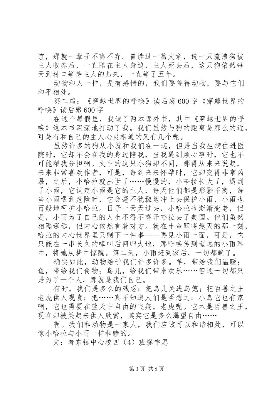 《穿越世界的呼唤》读后感_第3页