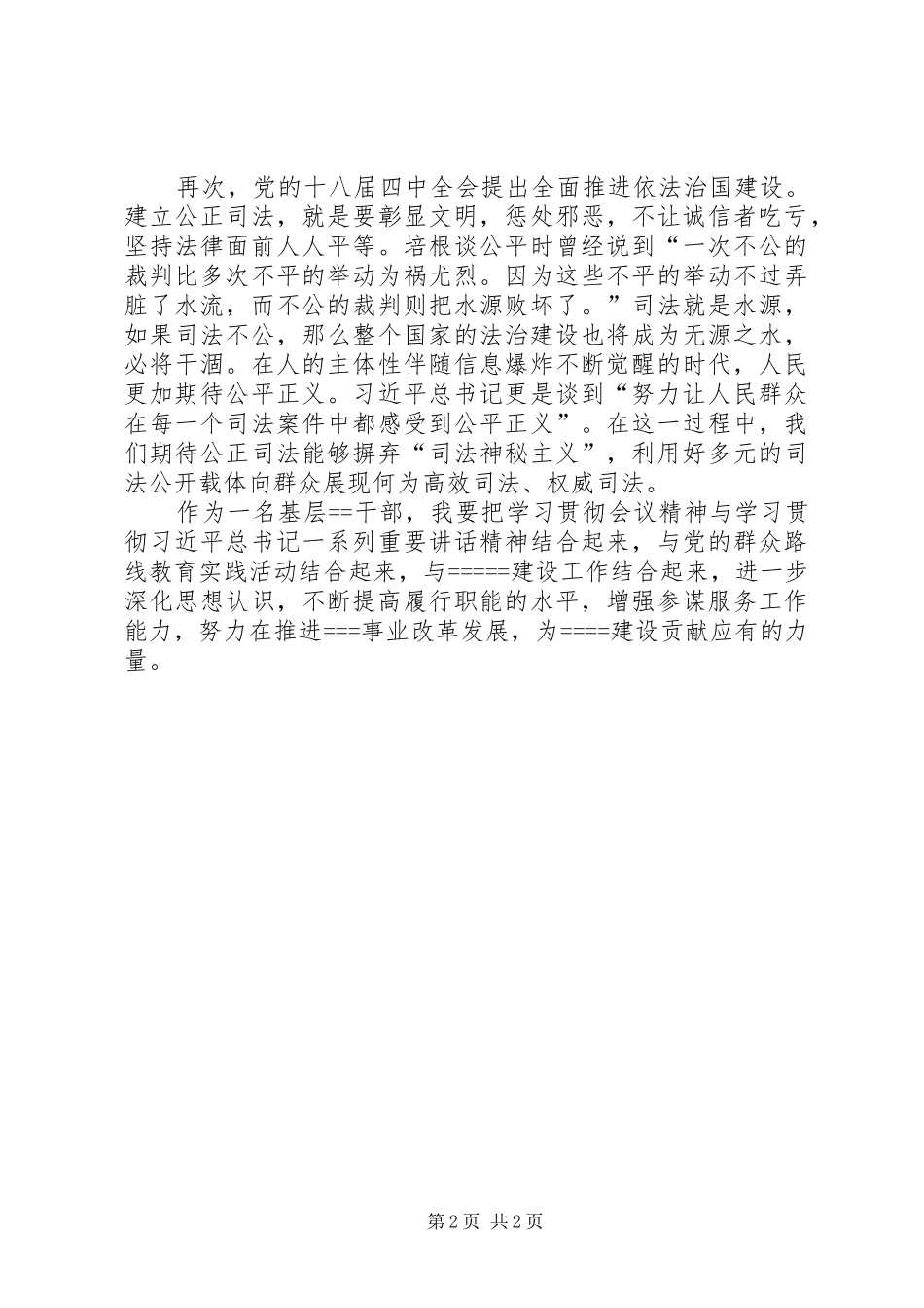 局党的十八届四中全会学习心得体会_第2页