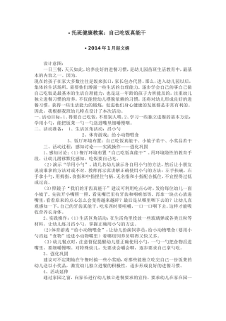 托班健康教案