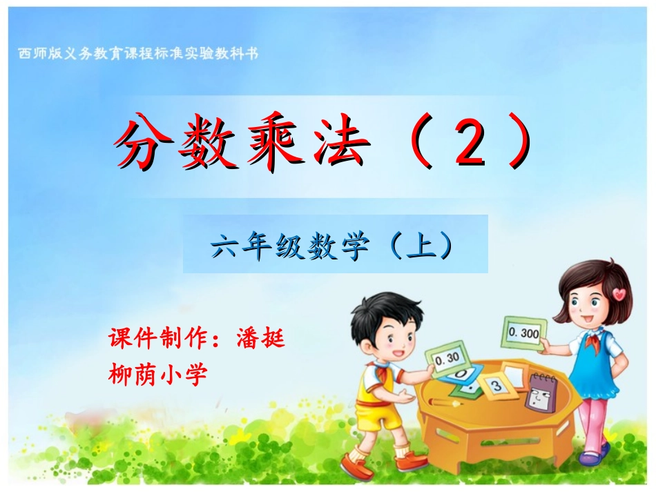 分数乘法2（例3）_第1页