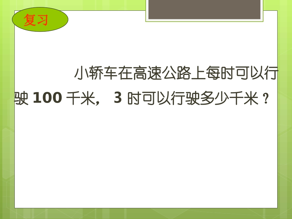 分数乘法2（例3）_第2页