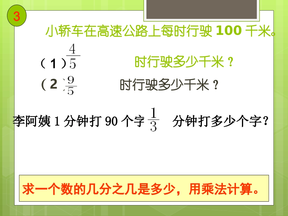 分数乘法2（例3）_第3页