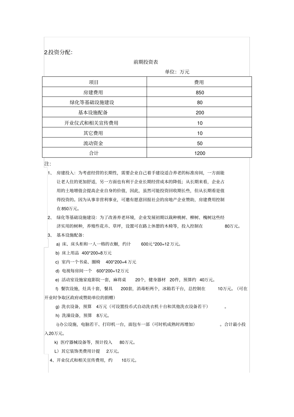 养老院财务分析_第2页