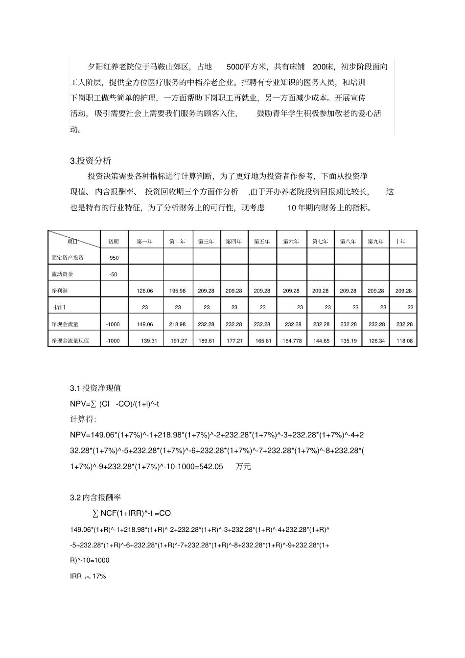 养老院财务分析_第3页