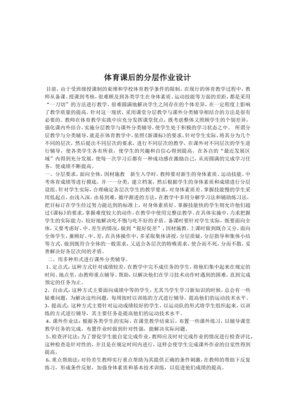 体育课后作业设计_第1页