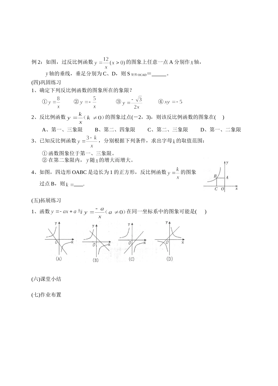 反比例函数的图象和性质(杨伎芳)_第2页