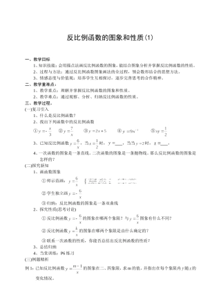 反比例函数的图象和性质(杨伎芳)