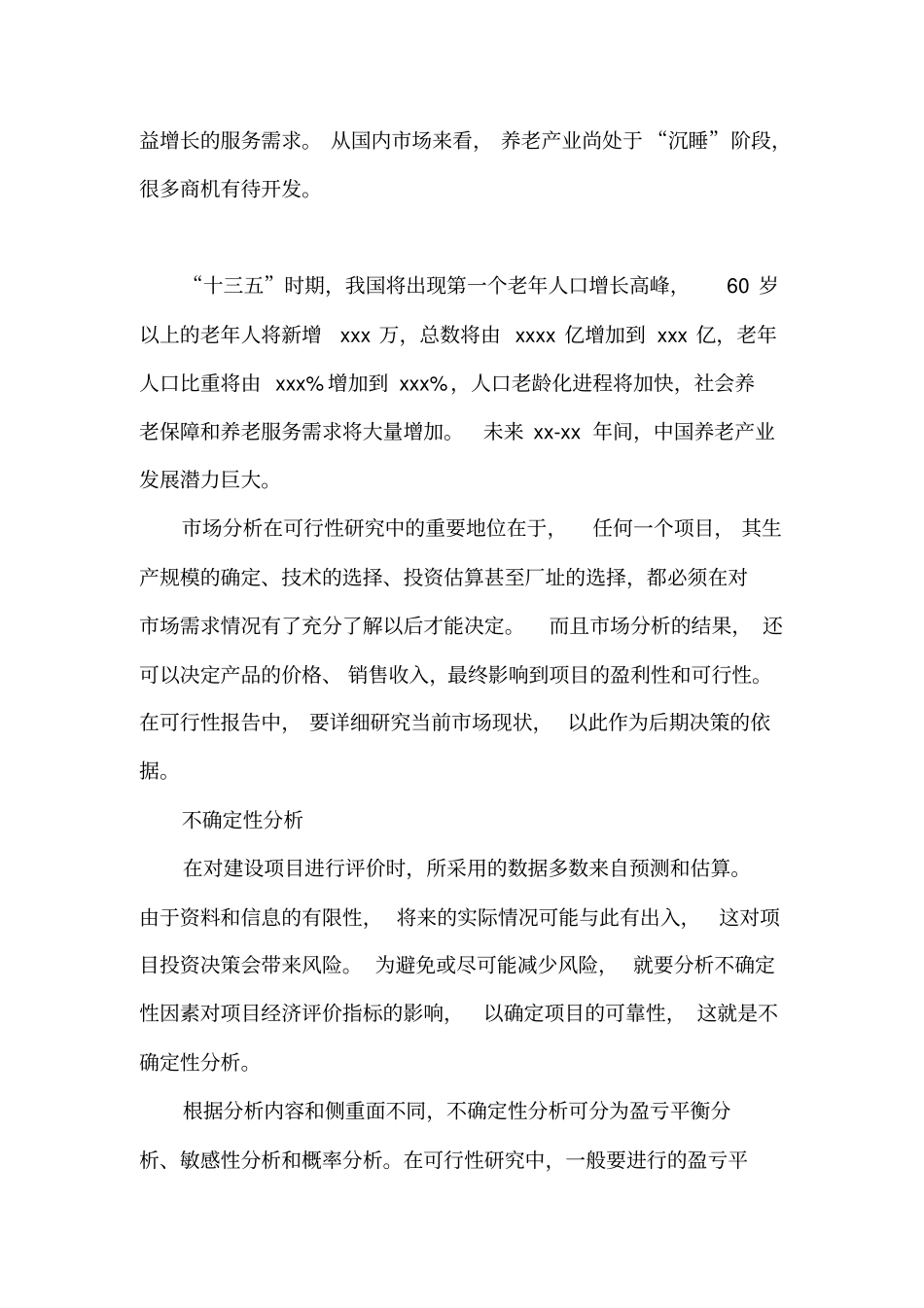 养老项目可行性研究报告_第2页