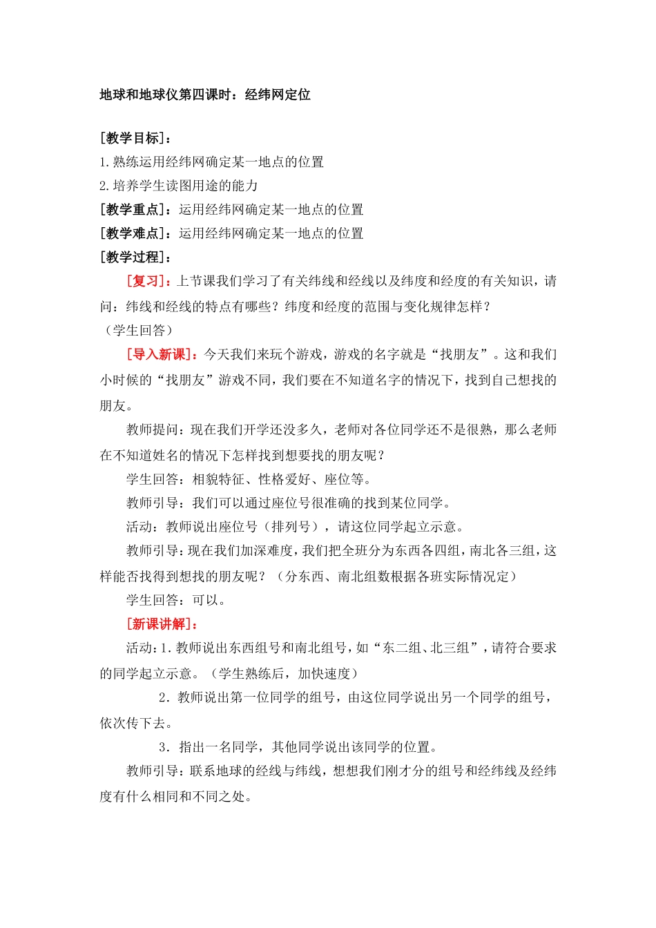 地球和地球仪第四课时_第1页